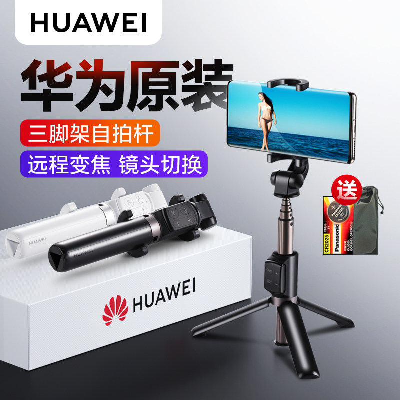 Huawei upgrade HUAWEI Huawei Self rod CF15Pro# Original Dedicated tripod selfie Stabilization hold selfie Bluetooth Remote control extend selfie Artifact 360 rotatein the 3C Digital Accessories, Cell Phone Accessories , Phone camera accessories , Self-rod/Shelf  category - from Buy2taobao.com to provide professional Taobao agent buy service