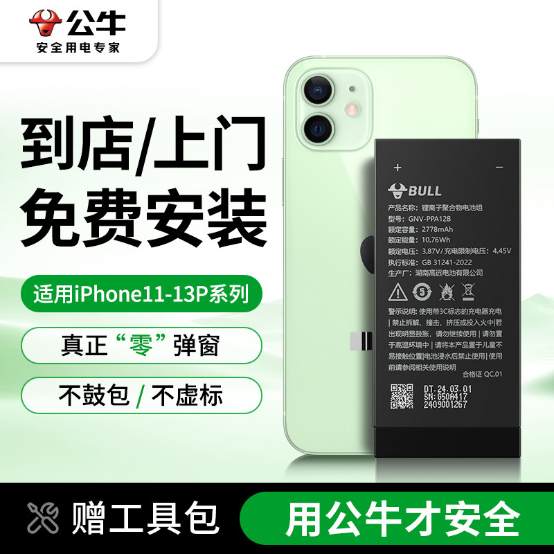 公牛适用苹果12电池耐用型苹果12手机iphone12pro电池超大容量iphone