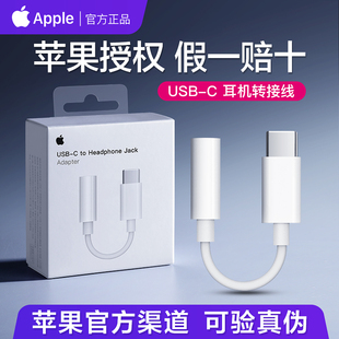 苹果原装 假一赔十 c手机耳机音频转接头iPhone17 16ProMax转换器扁头typec转3.5mm接口 type