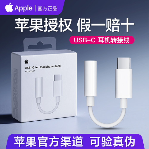 Apple/苹果原装耳机转接头