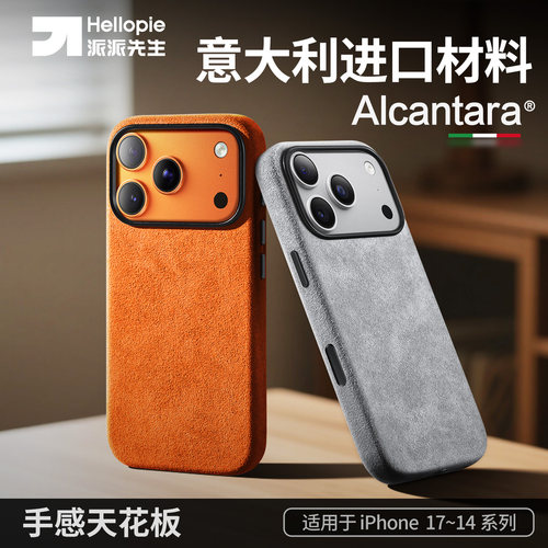 Alcantara材料苹果17系列手机壳