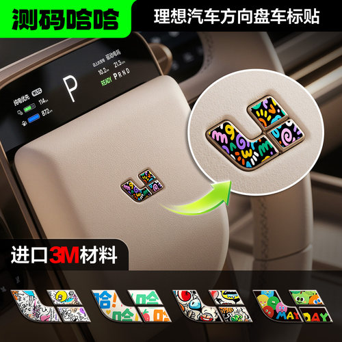 个性理想方向盘车标装饰贴纸
