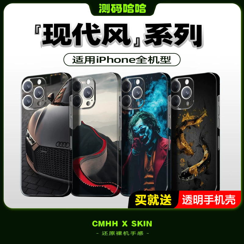 【现代风】CMHH浮雕款3M手机贴纸