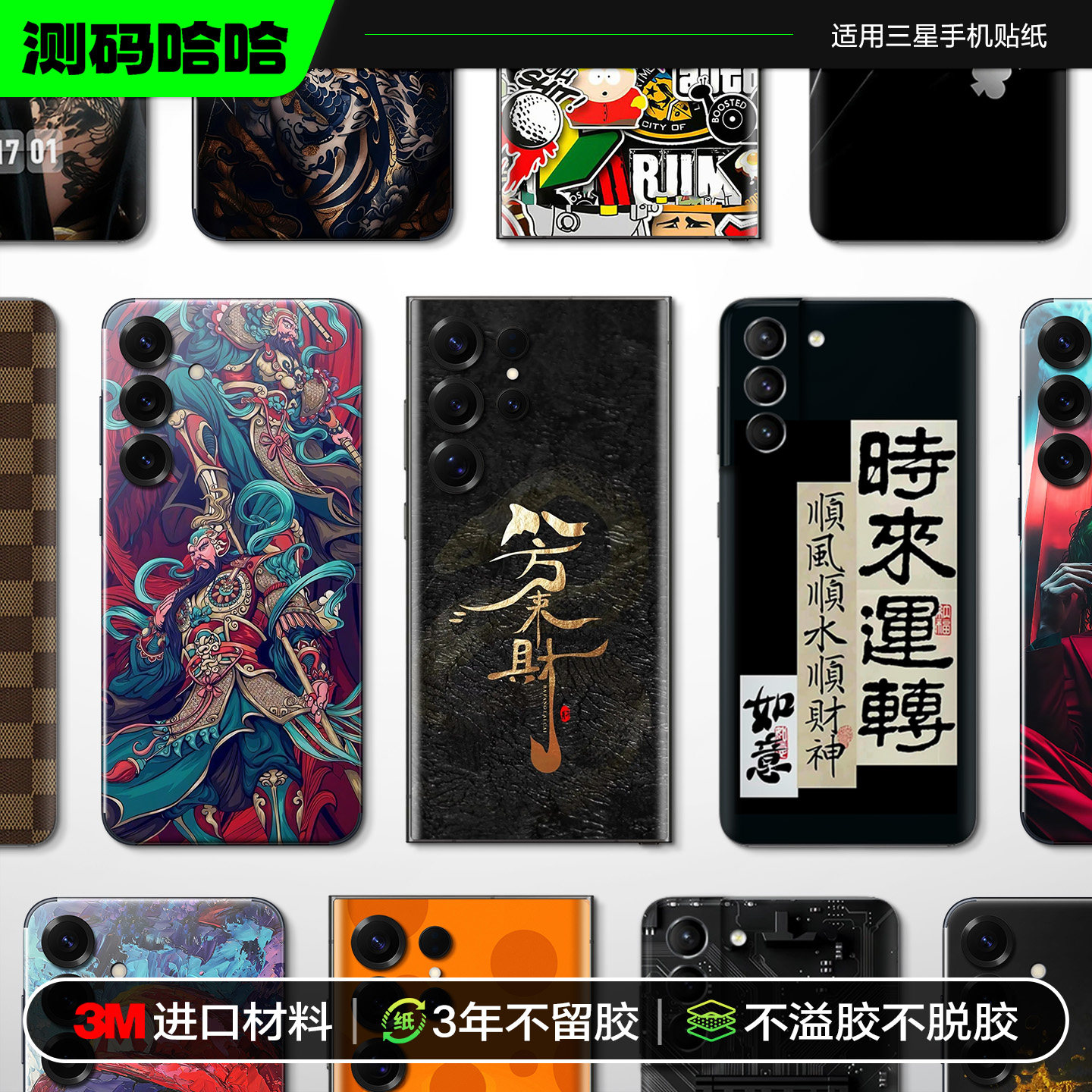 测码哈哈适用于三星S25 S24ultra S23 S22uS21手机背膜zfold4全身贴纸包边后壳后背膜3M改色贴膜后膜贴纸