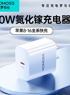 罗马仕30W快充手机充电头适用于苹果手机充电器快充手机插头