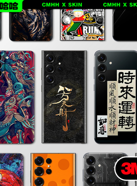 【浮雕】测码哈哈适用于三星S25 S24ultra S23 S22uS21手机背膜zfold4全身贴纸包边后壳后背膜3M贴膜后膜贴纸