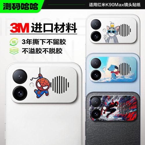 小众又护镜的红米K90Max镜头膜