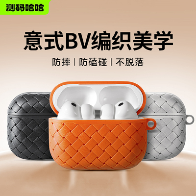 【新品】BV编织纹AirPods4保护壳