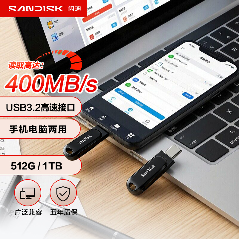 闪迪TypeC双接口适用华为苹果手机u盘电脑两用大容量内存扩容优