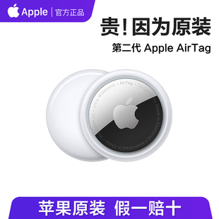 苹果AirTag定位器老人学生儿童防走丢定位神器宠物猫咪狗狗车钥匙追踪查询微型迷你 Apple 苹果官方原装