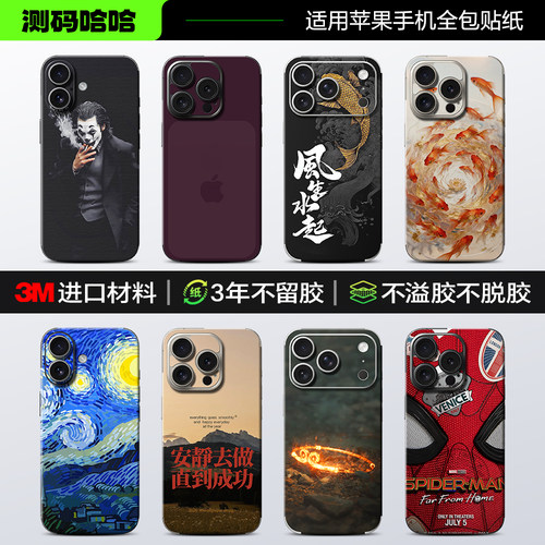 百款图案苹果全系列手机贴纸