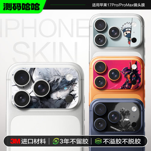 彰显个性苹果17Pro动漫镜头膜
