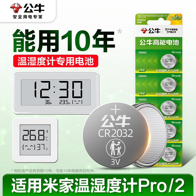 公牛cr2032纽扣电池10年有效期图片