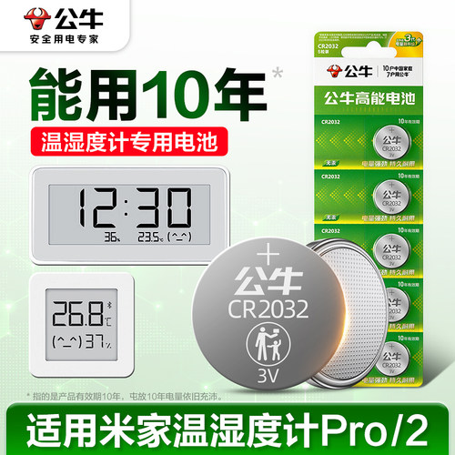 公牛cr2032纽扣电池10年有效期