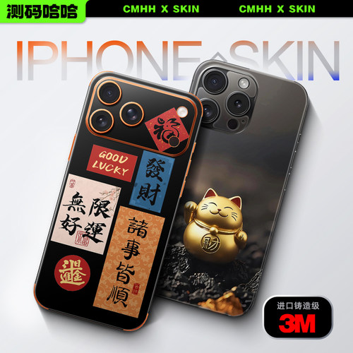 【财库风】适用苹果手机浮雕背膜