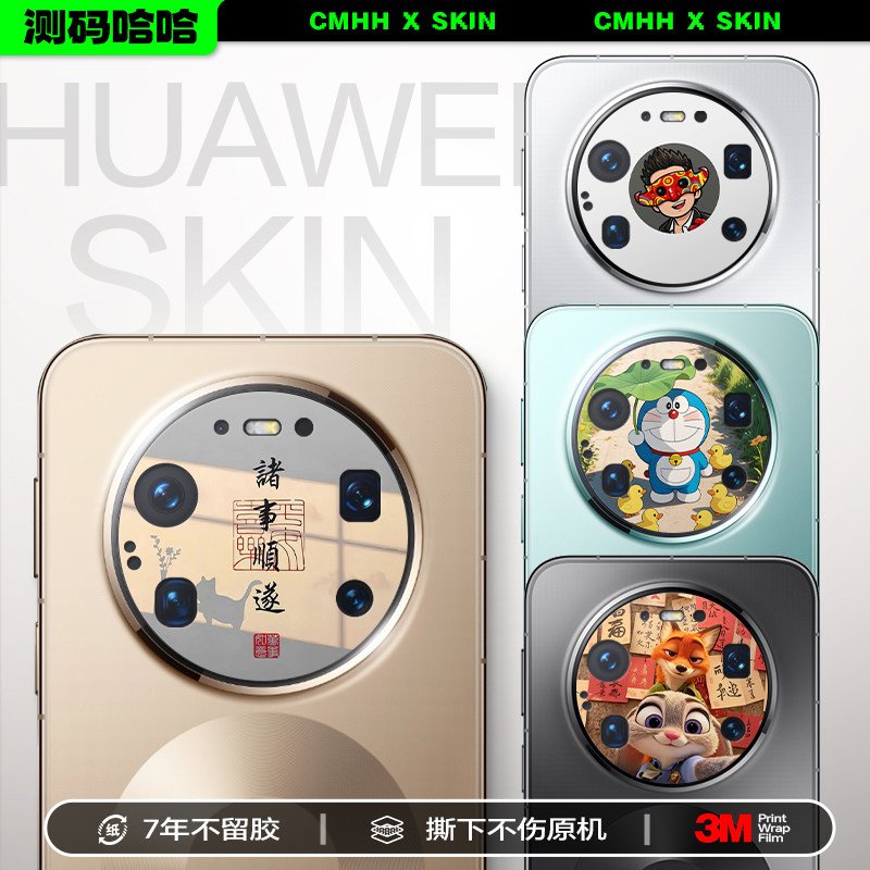 测码哈哈适用华为Mate80 60镜头膜新款Mate80ProMax手机镜头贴纸3M材质M60卡通膜改装彩贴个性创意配件防指纹