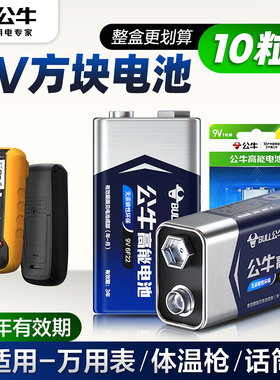 公牛9v电池方块电池6F22方形叠层遥控器无线话筒9伏万用表9号干电池烟雾报警器九伏碳性非充电9V正品6f22型