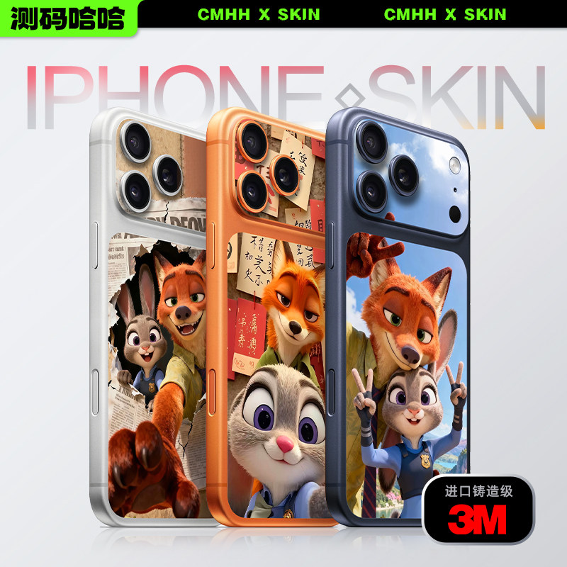 测码哈哈适用iPhone17背板贴苹果17/16/15 Pro max手机贴纸iPhone14后背13背膜个性防刮疯狂动物城改色3M贴膜