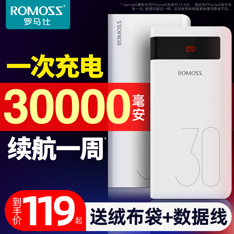 罗马仕充电宝30000毫安 大容量三万快充3万新款移动电源旗舰店官方授权romoss冲3w适用于苹果安卓专用聚合物
