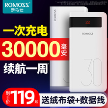 罗马仕充电宝30000毫安 大容量三万快充3万新款移动电源旗舰店官方授权romoss冲3w适用于苹果安卓专用聚合物