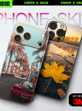 【浮雕】测码哈哈ins风适用苹果16 15 14 13 12ProMax手机贴纸iPhoneX Xs Xs全身背膜包边后壳贴纸后背膜彩膜