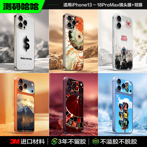 个性满满的3M苹果镜头膜+背膜