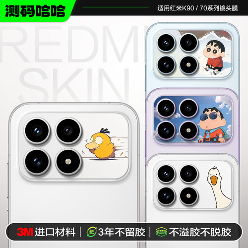 适用红米K90镜头膜背板贴纸