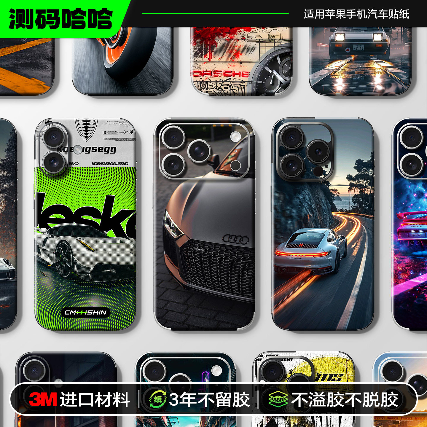 【汽车系列】测码哈哈适用于苹果17 16 15ProMax手机贴纸全包iPhone14Pro手机壳13全包边12个性后背3M改色贴