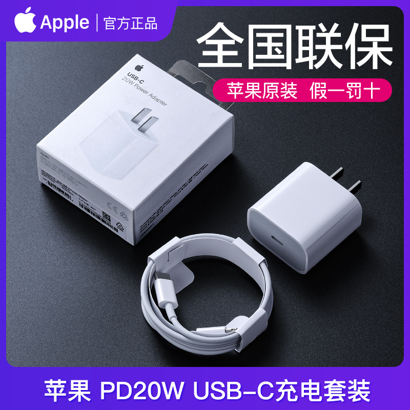 Apple/苹果20W充电器原装正品iPhone14/15充电头PD快充数据线苹果11/12/13 pro max官方plus插头充电器-封面