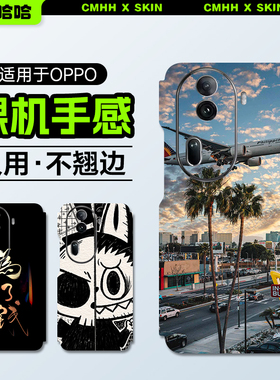 【浮雕】测码哈哈适用于OPPO Reno8 7 6 5 pro A56手机贴纸一加Ace pro 10 9 8 7背膜后盖全覆盖后壳贴膜