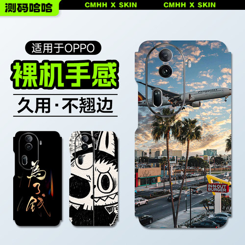 适用于OPPO/一加3M背膜手机贴纸