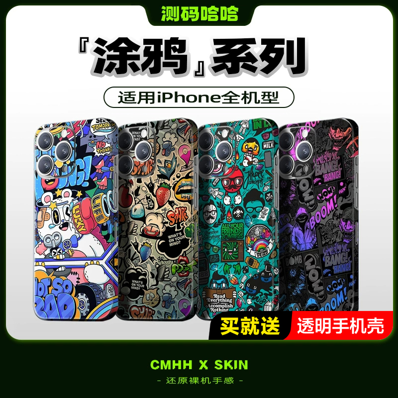 【涂鸦风】适用苹果浮雕手机背膜