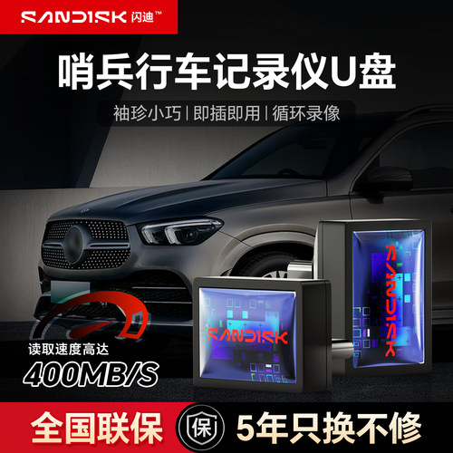 闪迪Typec行车记录仪高速U盘