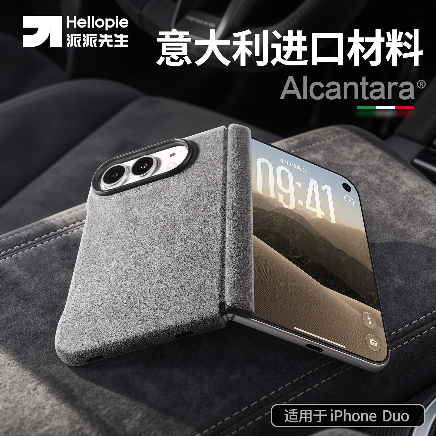 派派先生Alcantara适用iPhone Duo手机壳苹果折叠屏保护套Fold磁吸欧缔兰翻毛皮Ultra全包商务复古中轴外壳