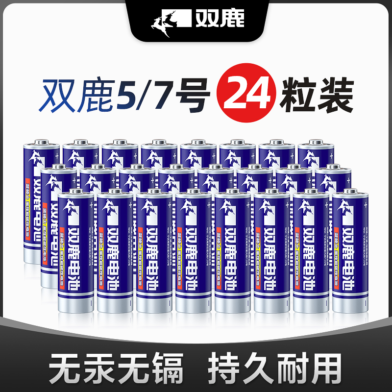 双鹿24粒碳性干电池5号7号