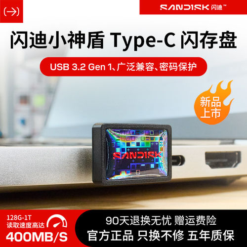 闪迪迷你Typec高速U盘