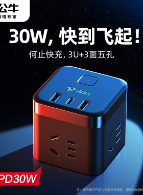 公牛魔方插座快充usb排插PD20/30W多功能扩展typec充电插头接线板