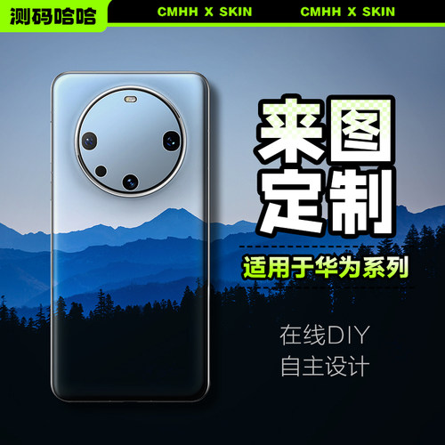 【适用华为私人定制】3M手机贴纸