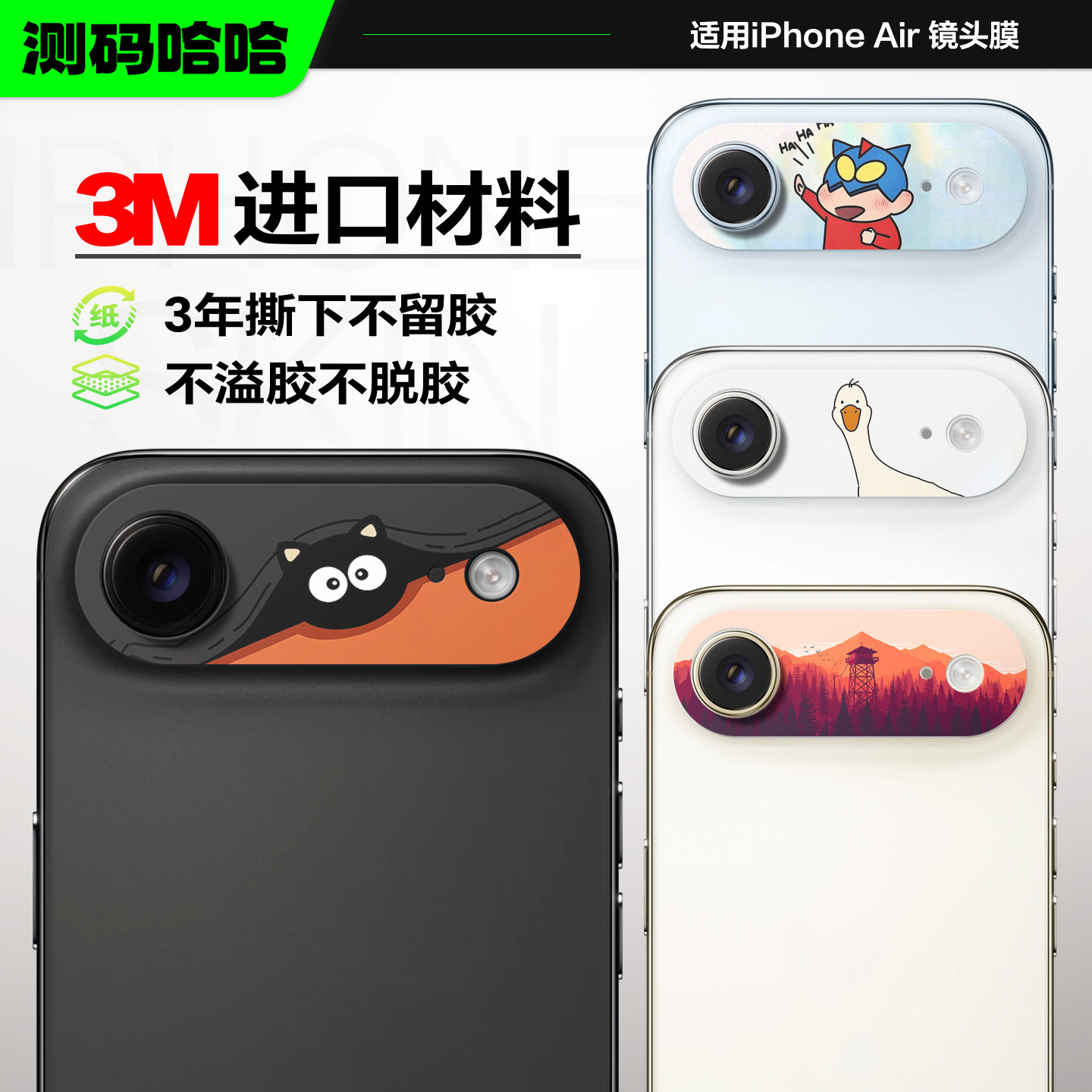 测码哈哈适用于iPhoneAir手机镜头贴纸苹果17air后置摄像头底座贴纸3M防刮耐磨个性创意镜头保护贴膜