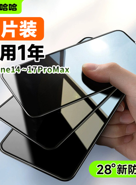 【3片装】测码哈哈适用苹果iPhone17钢化膜17ProMax手机膜16Pro防偷窥14 15全屏覆盖13防指纹12防爆xr贴膜11
