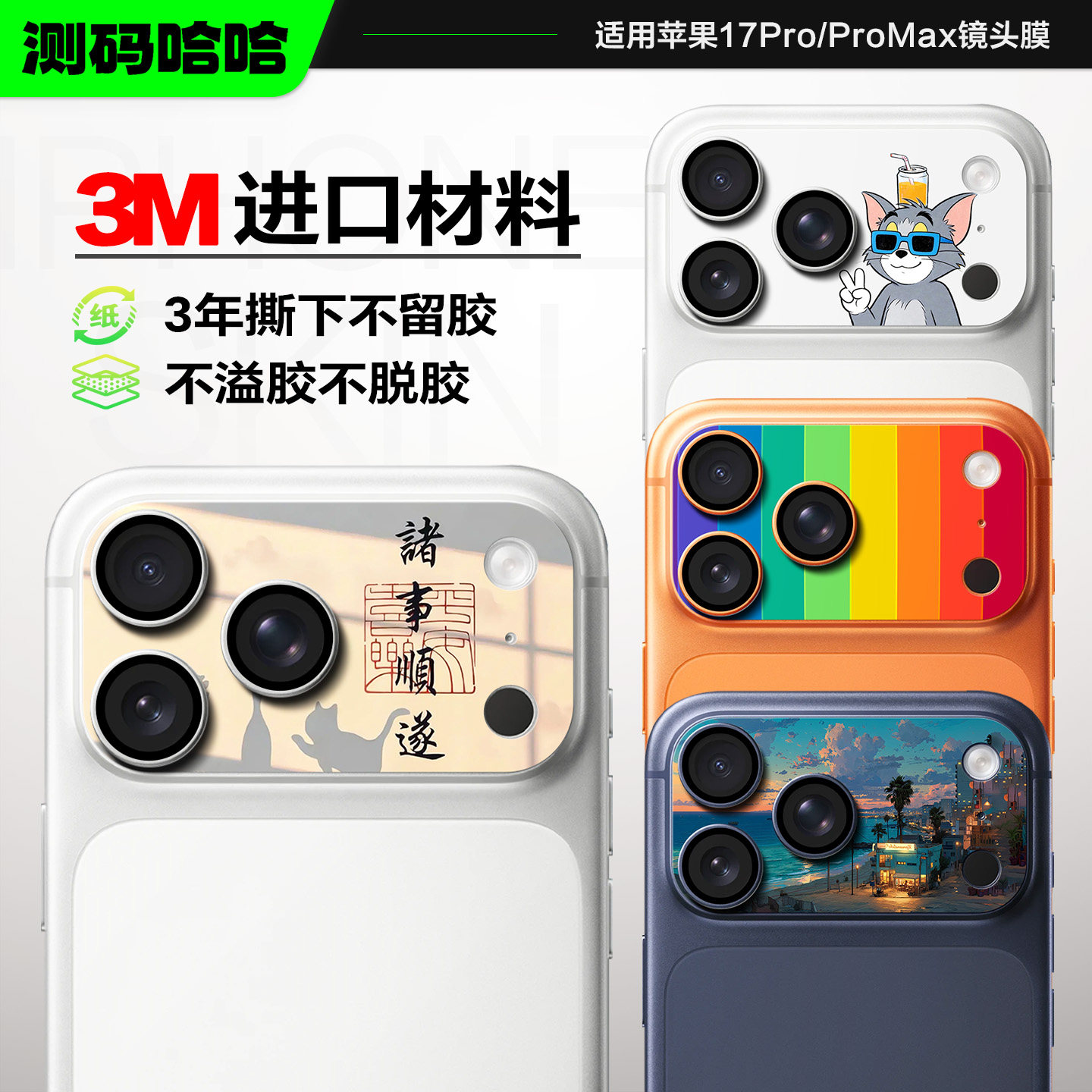 适用苹果17promax手机镜头贴纸
