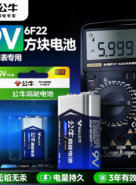 公牛9v电池方块电池6F22方形叠层遥控器无线话筒9伏万用表9号干电池烟雾报警器九伏碳性非充电9V正品6f22型