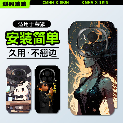 适用于荣耀手机贴纸手机背膜全包