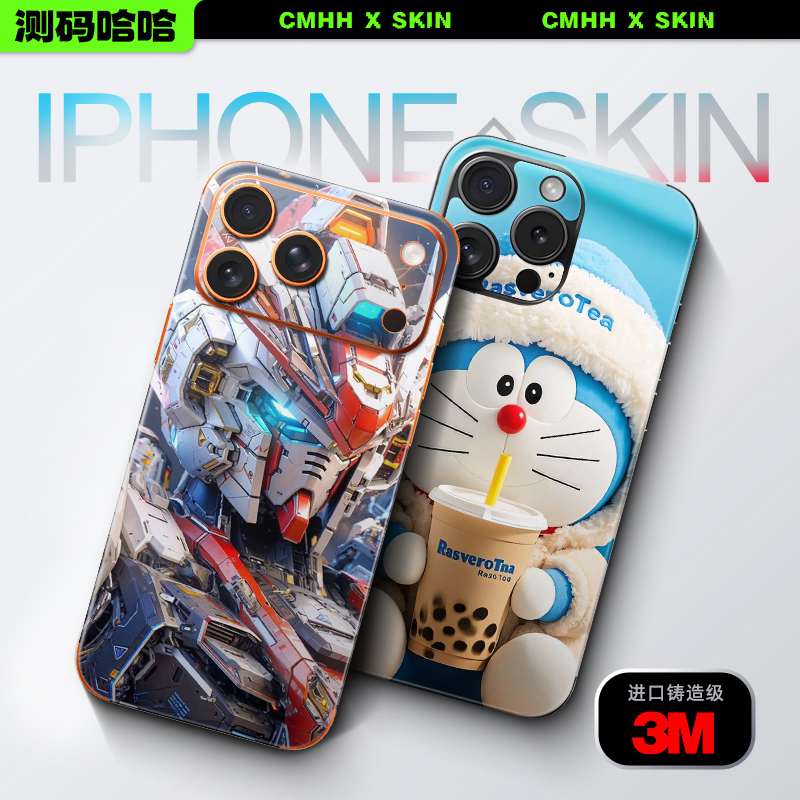 【现代风】CMHH浮雕款3M手机贴纸