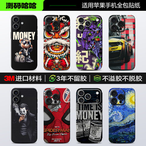 百款图案苹果全系列手机贴纸