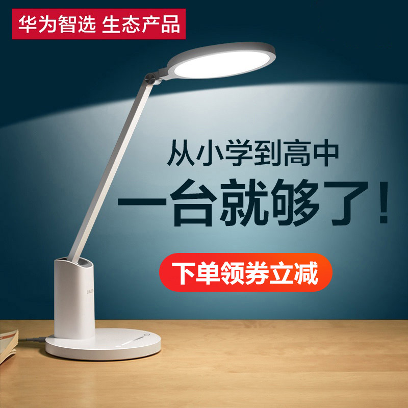 华为智选达伦护眼台灯防蓝光儿童大学生卧室床头灯宿舍学习专用高性价比高么？