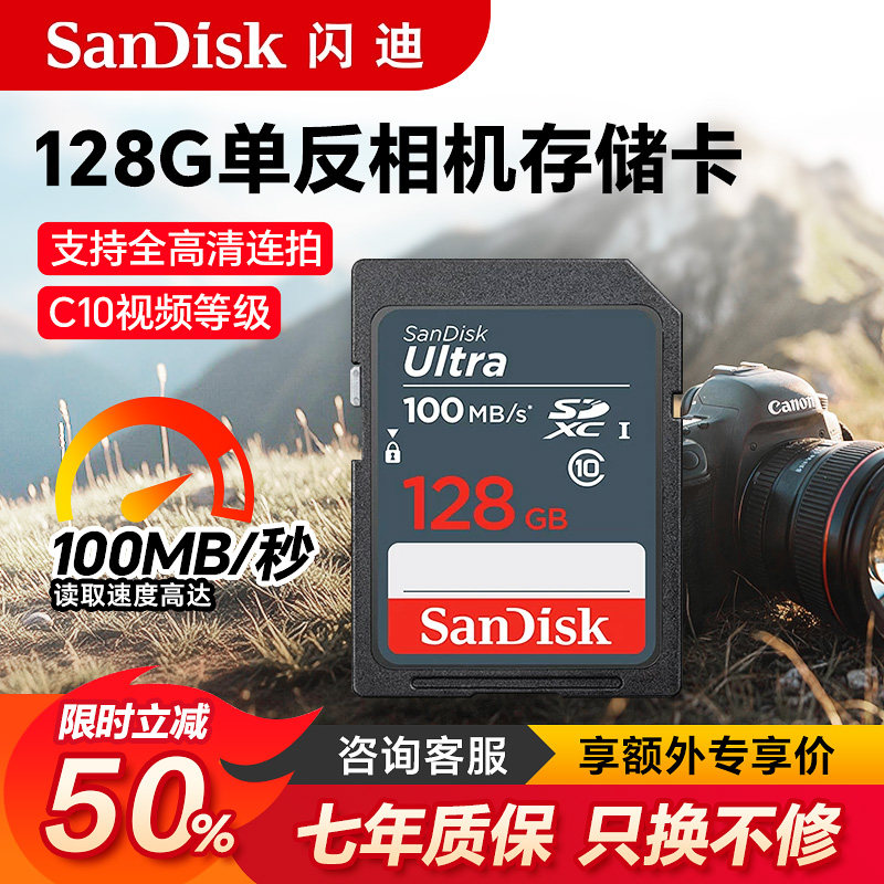 闪迪sd卡存储卡256G相机通用SD内存卡佳能富士尼康相机专用闪