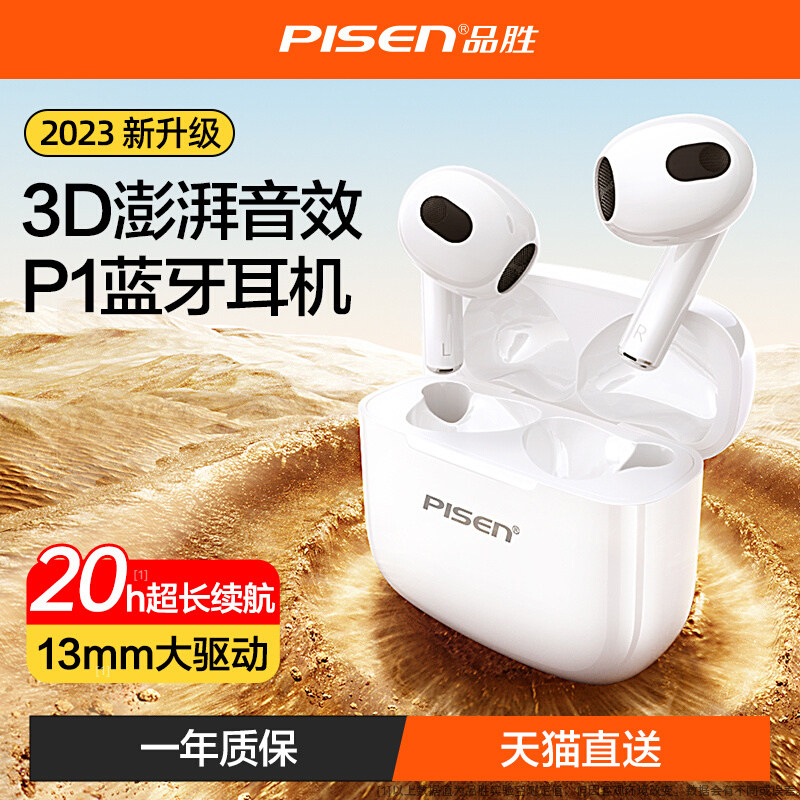 品胜真无线蓝牙耳机适用于苹果降噪半入耳游戏tws运动跑步男女怎么看?
