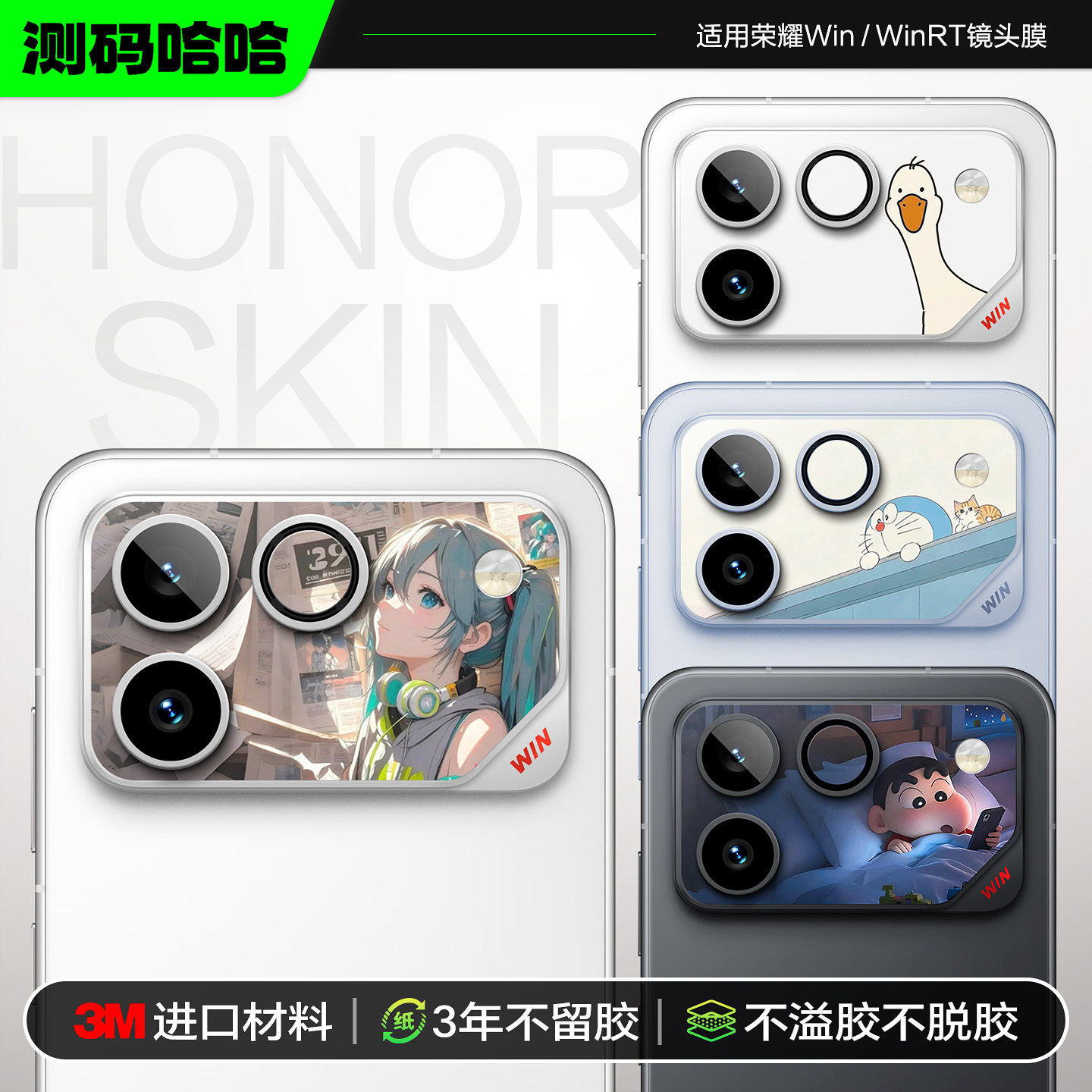 测码哈哈适用于荣耀WIN RT手机镜头膜荣耀WIN后置摄像头贴膜3M贴纸防刮花指纹耐磨个性创意3M贴膜