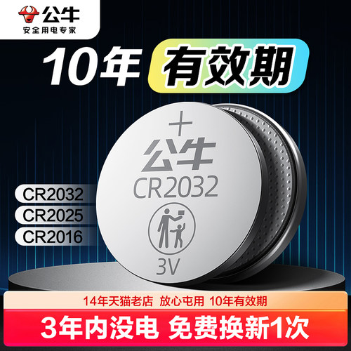 【能用3年】公牛车钥匙纽扣电池